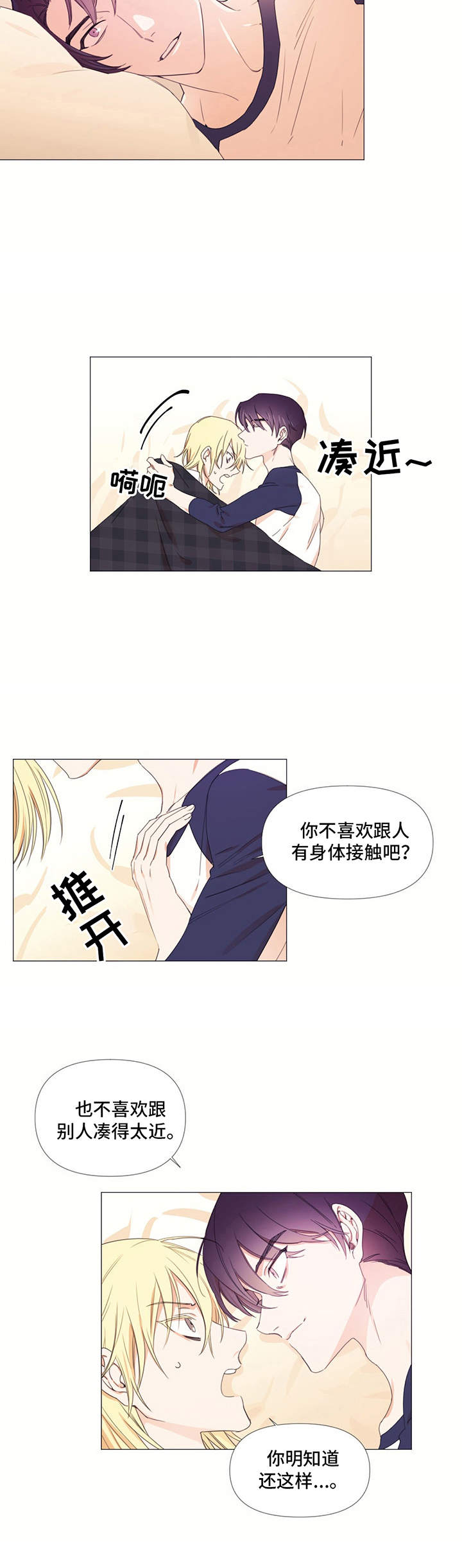 治愈之声的音乐漫画,第11章：没睡好2图