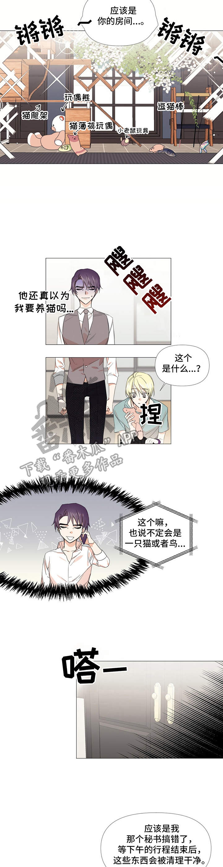 治愈之声漫画,第12章：新房子1图