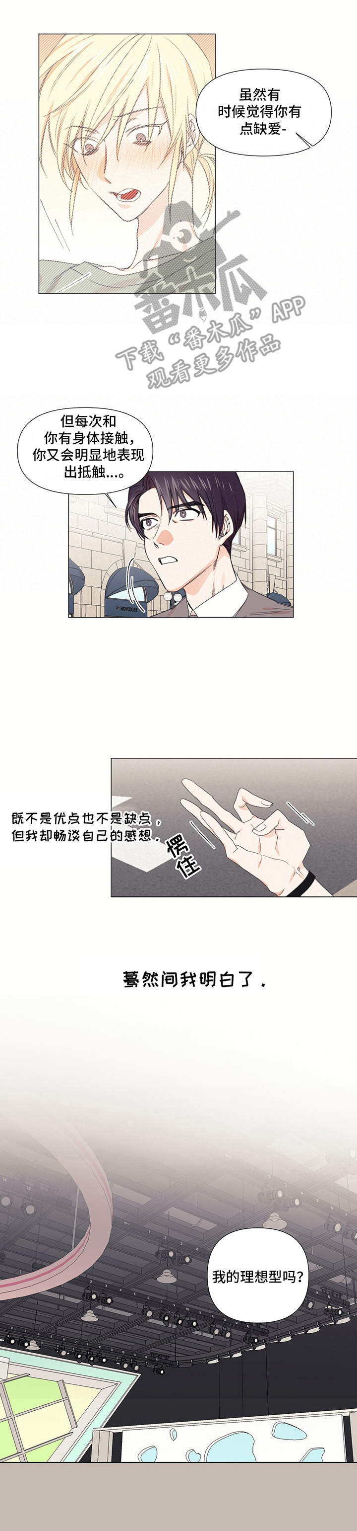 治愈之歌漫画,第18章：理想型2图