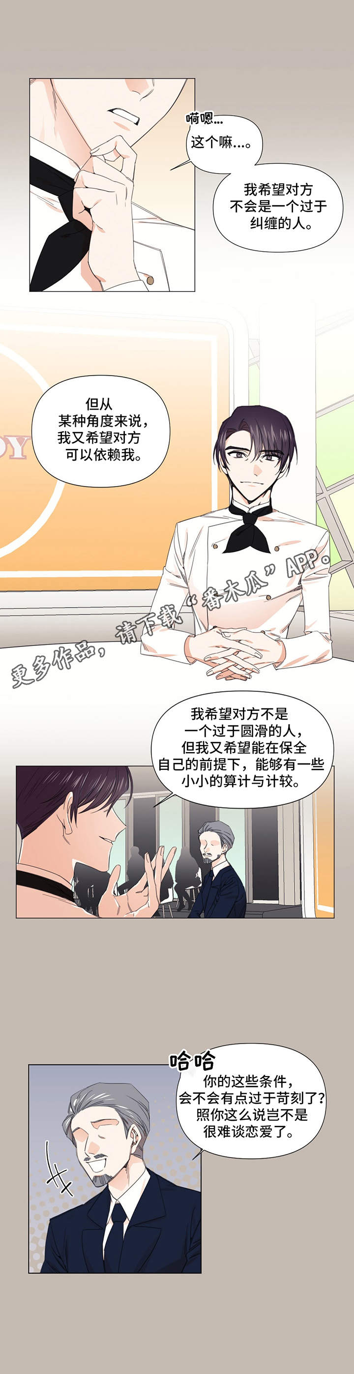 治愈之声 英文漫画,第18章：理想型1图