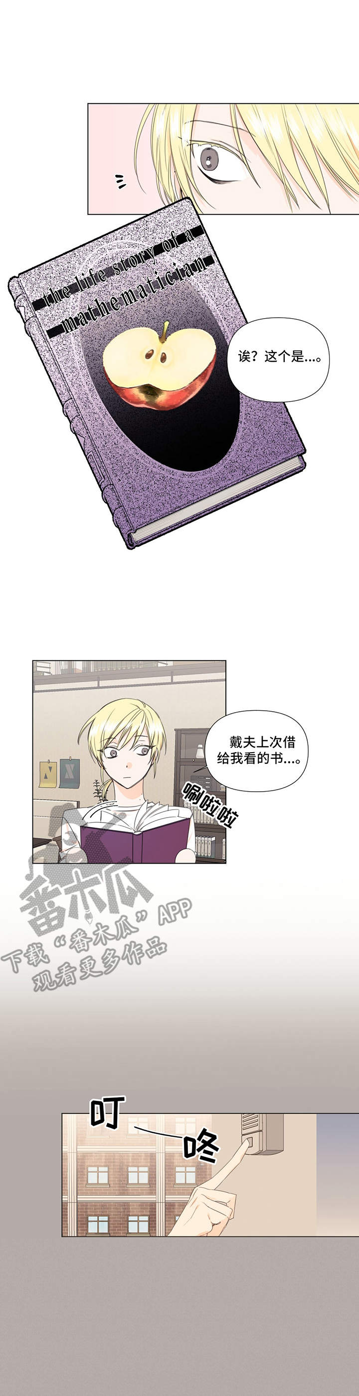 治愈之声百听不厌漫画,第27章：郁闷1图