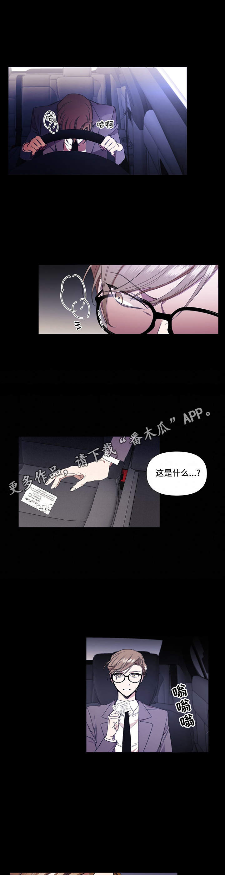 治愈之声 英文漫画,第29章：察觉2图