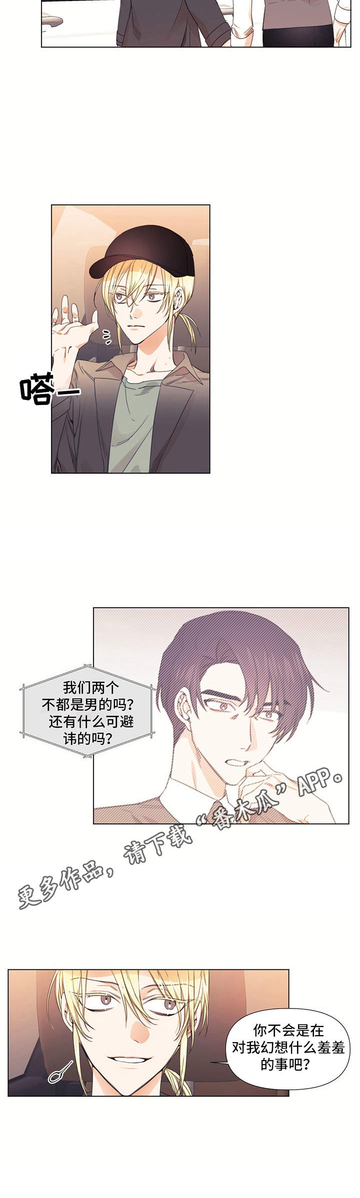 治愈之声漫画漫画,第18章：理想型1图