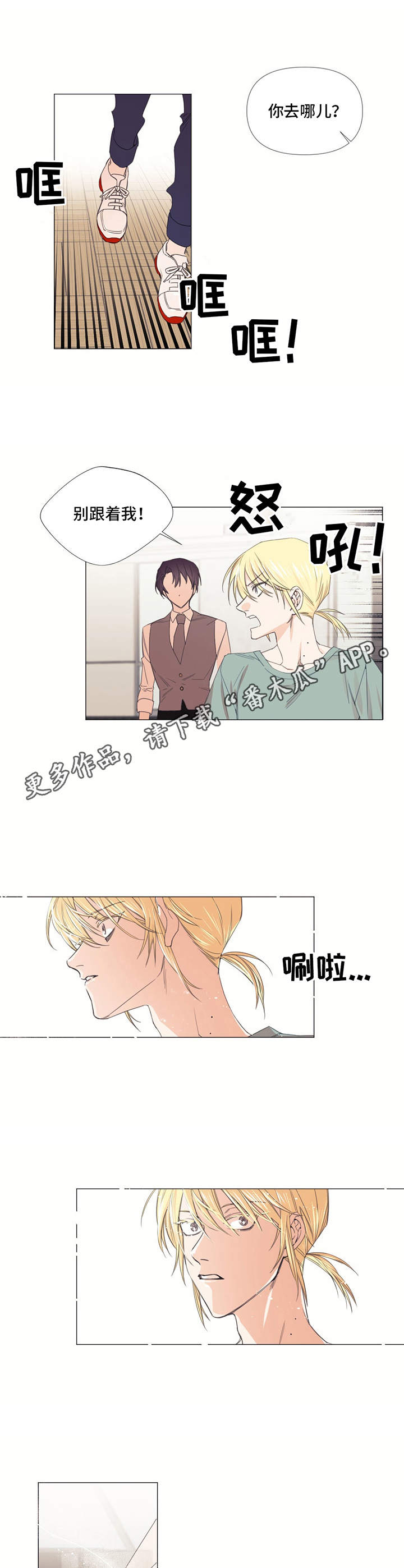 治愈之声漫画,第13章：动手动脚1图