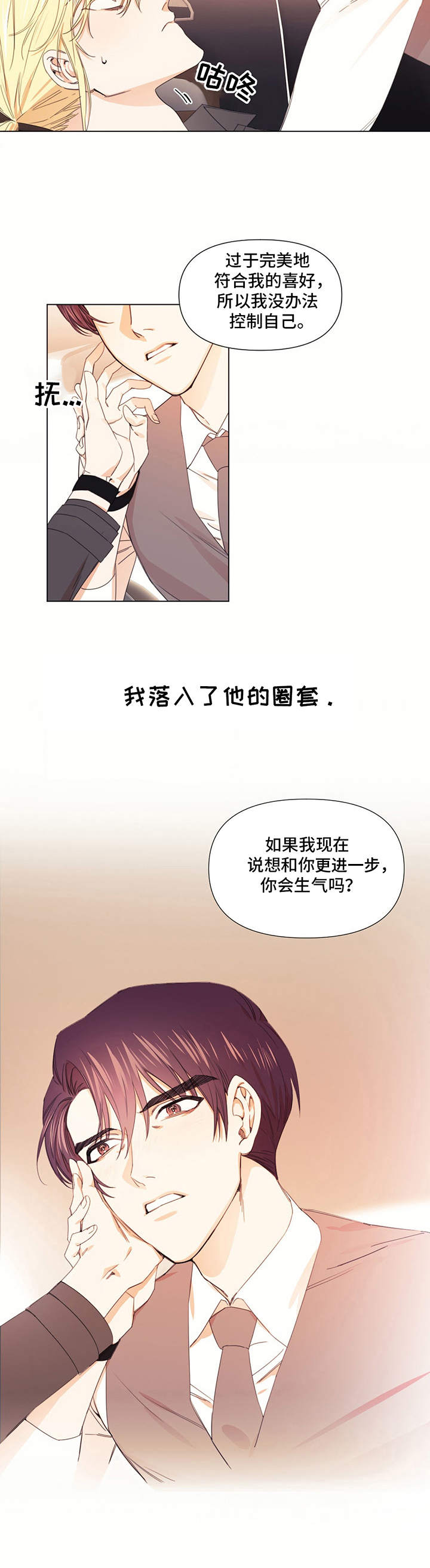 器乐大师齐聚小台音乐会漫画,第19章：落入圈套2图