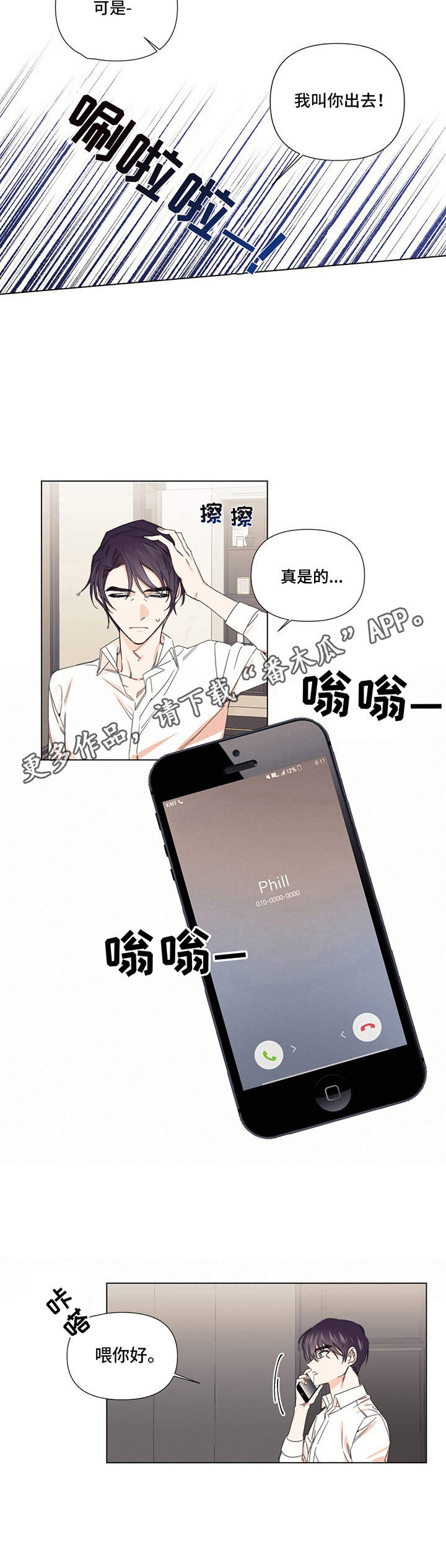 治愈之声对白漫画,第20章：无法反驳1图