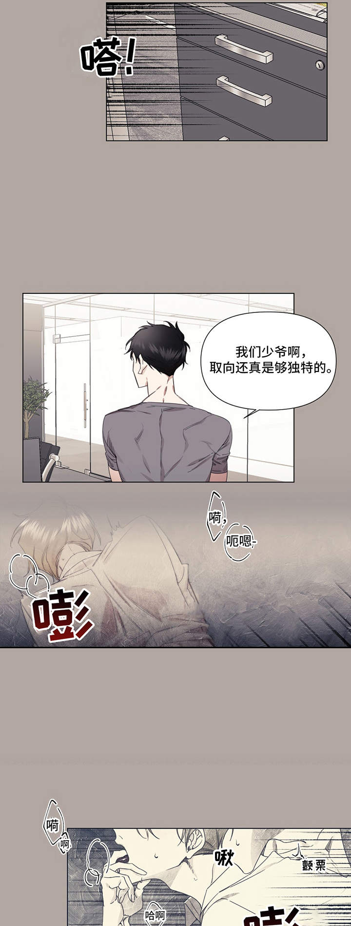 治愈之声创作漫画,第25章：调查2图