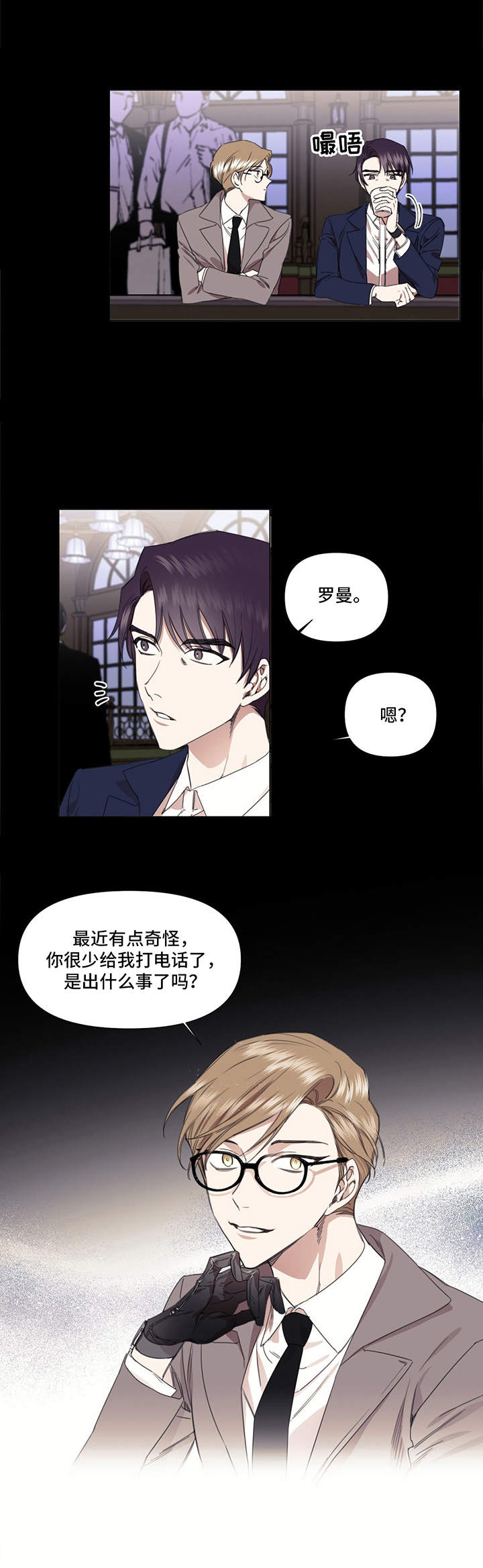 伊芙琳治愈之声漫画,第27章：郁闷2图