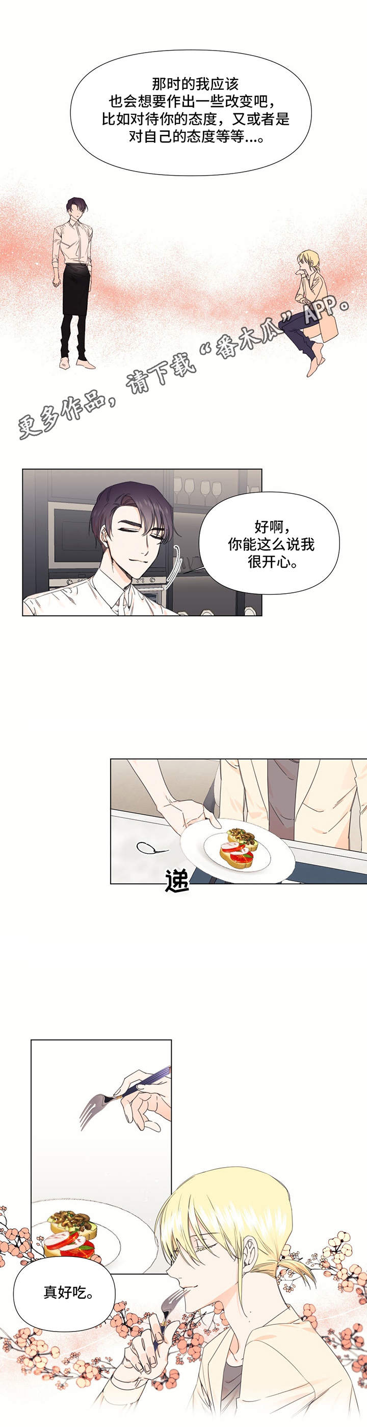 治愈之声漫画漫画,第24章：怂恿2图