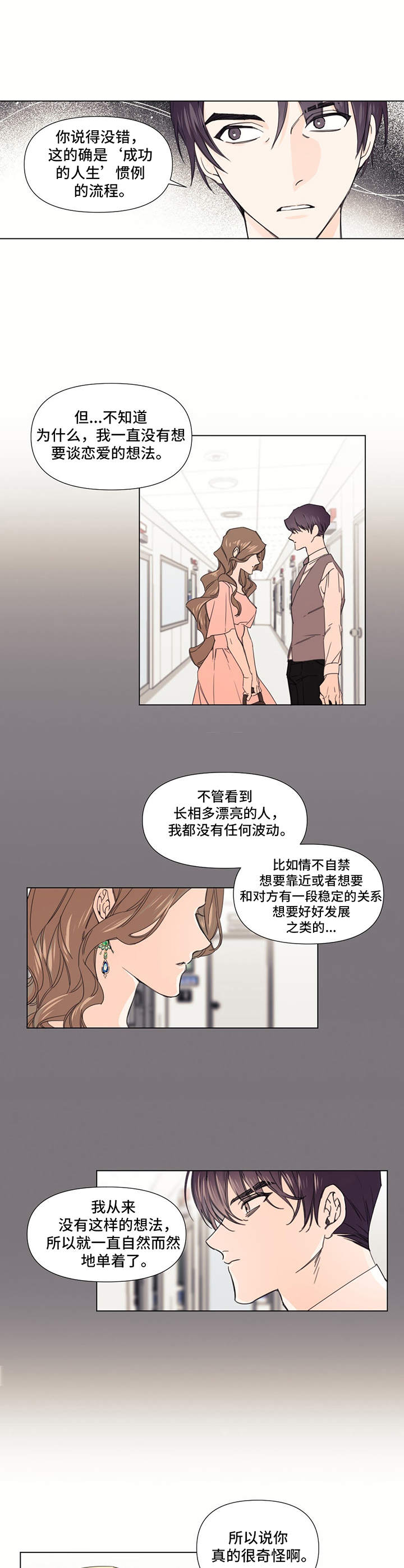 kda伊芙琳治愈之声漫画,第22章：睡不着2图