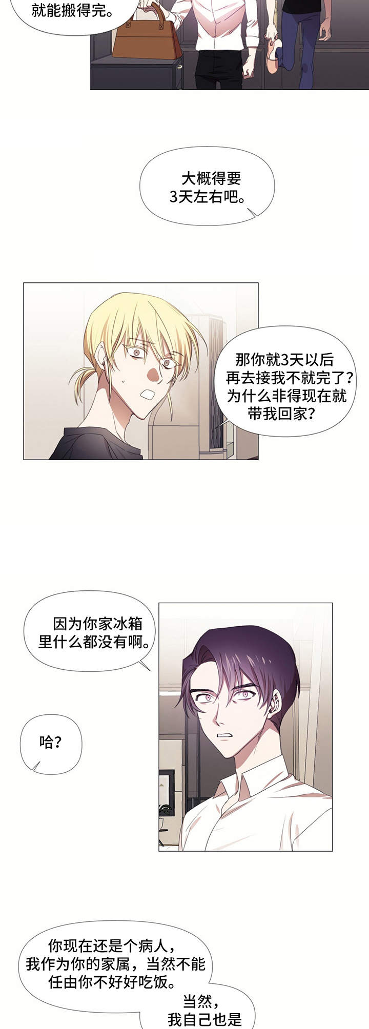 治愈之星ump45皮肤怎么获取漫画,第10章：同居2图