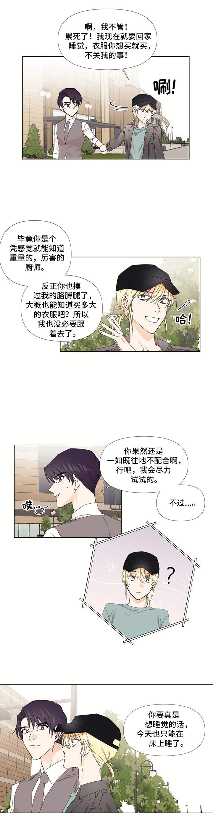 治愈之声漫画,第17章：散步2图