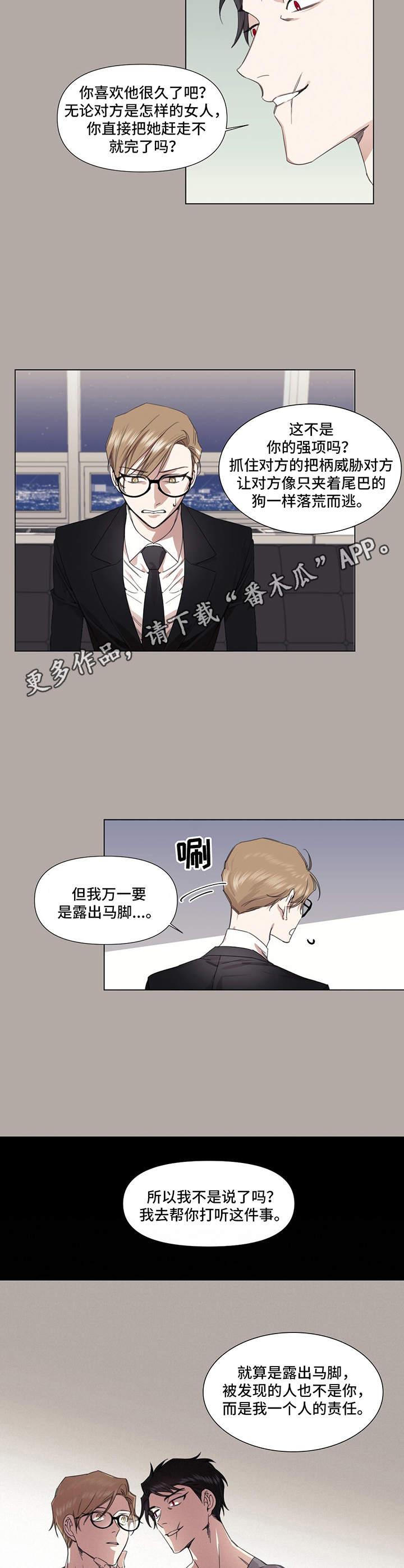 治愈之声漫画漫画,第24章：怂恿2图