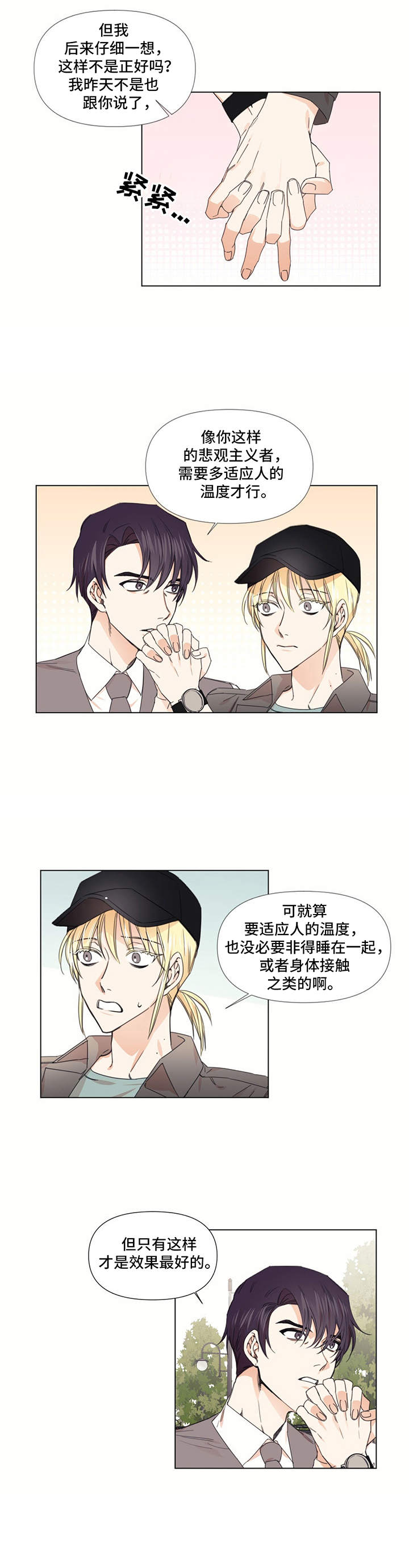 治愈之声英文音乐漫画,第17章：散步2图