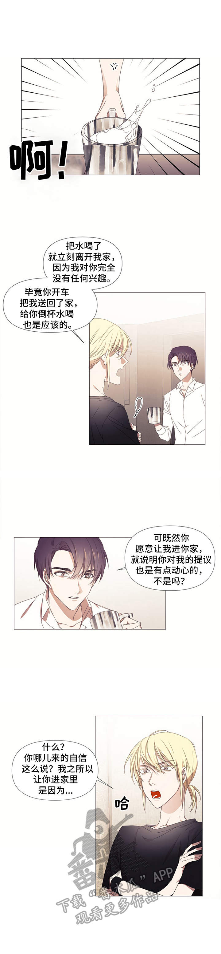 治愈之声任务漫画,第8章：救赎2图