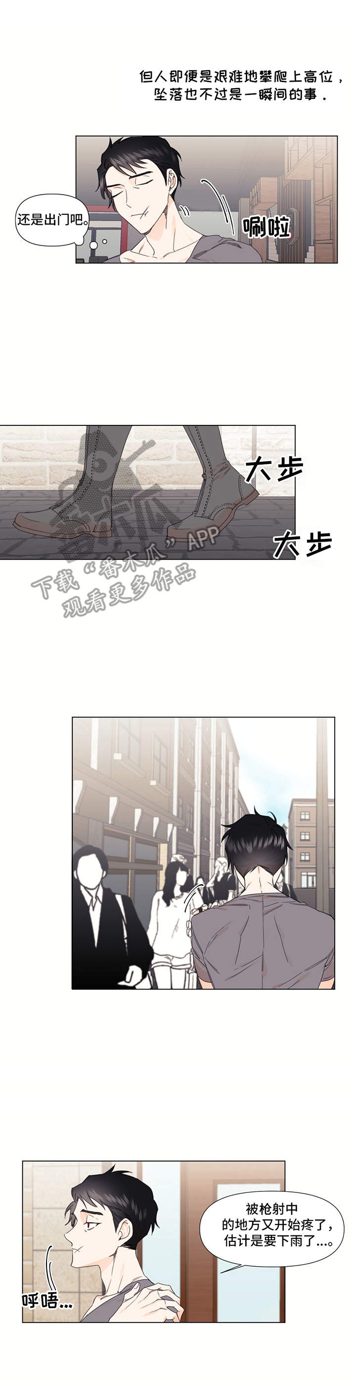 治愈者漫画,第25章：调查1图