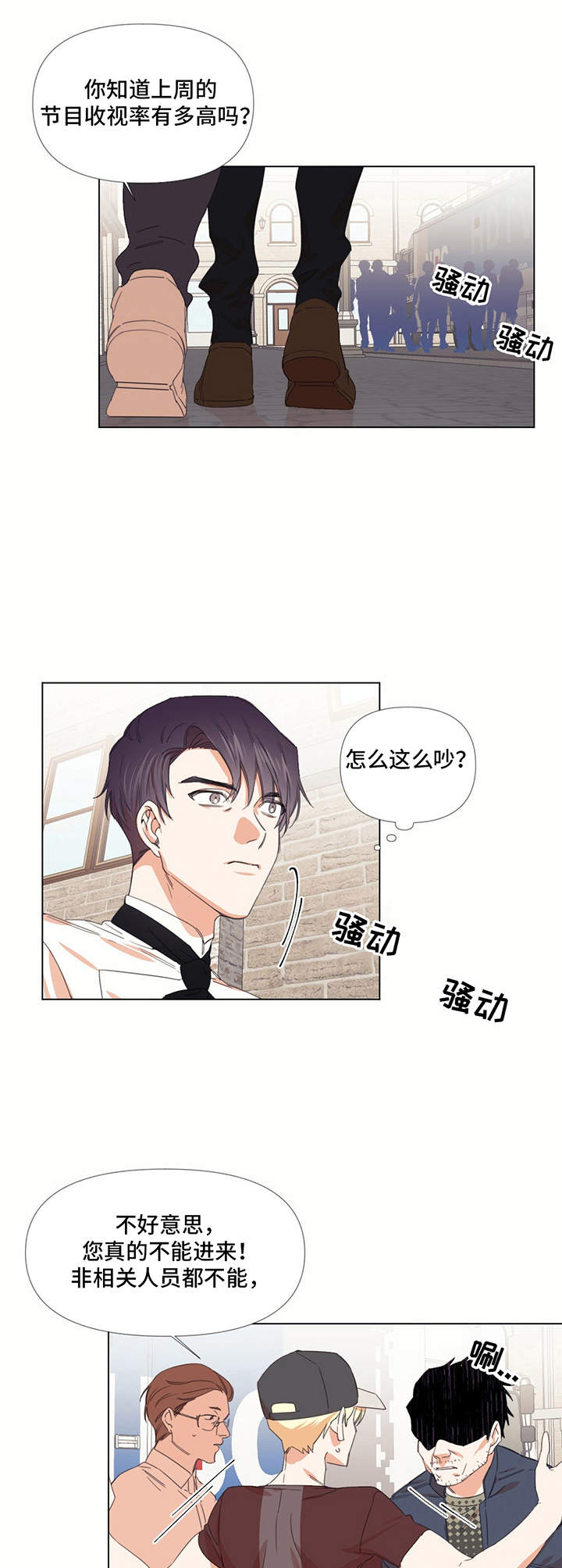 治愈之声漫画,第14章：闹事1图