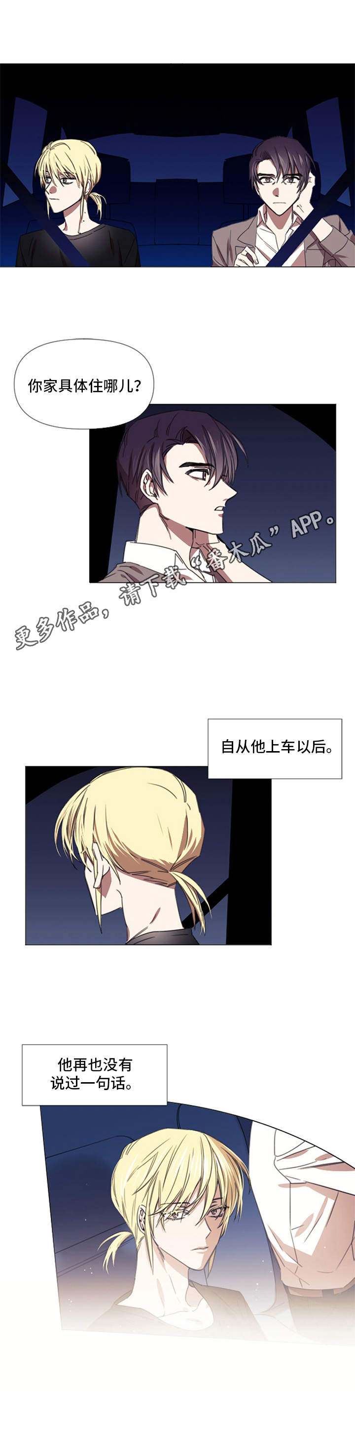 治愈之下漫画,第7章：不想放手2图