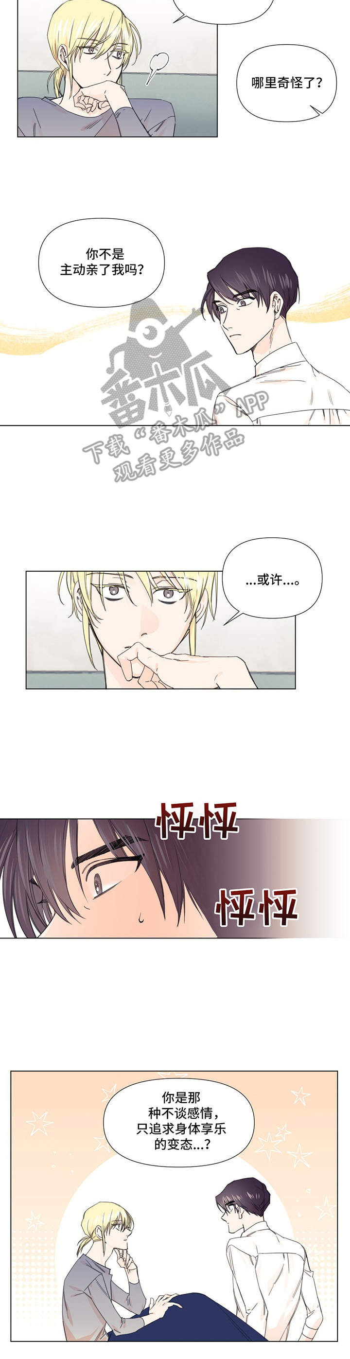 治愈之声漫画,第22章：睡不着1图