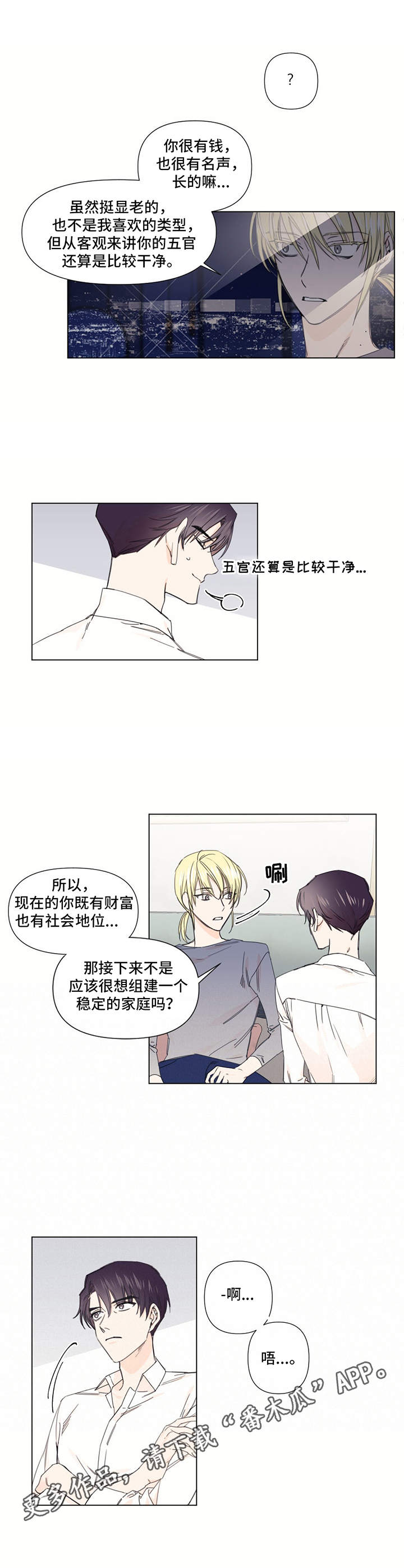 治愈之星cos漫画,第22章：睡不着1图