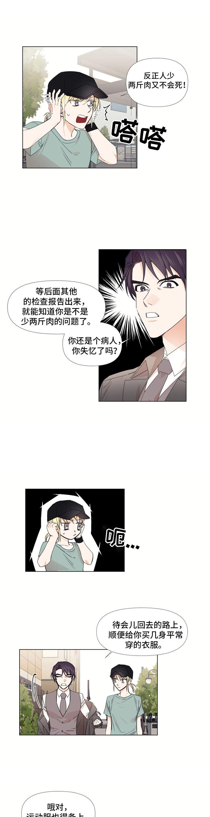 治愈之声抖音漫画,第17章：散步2图