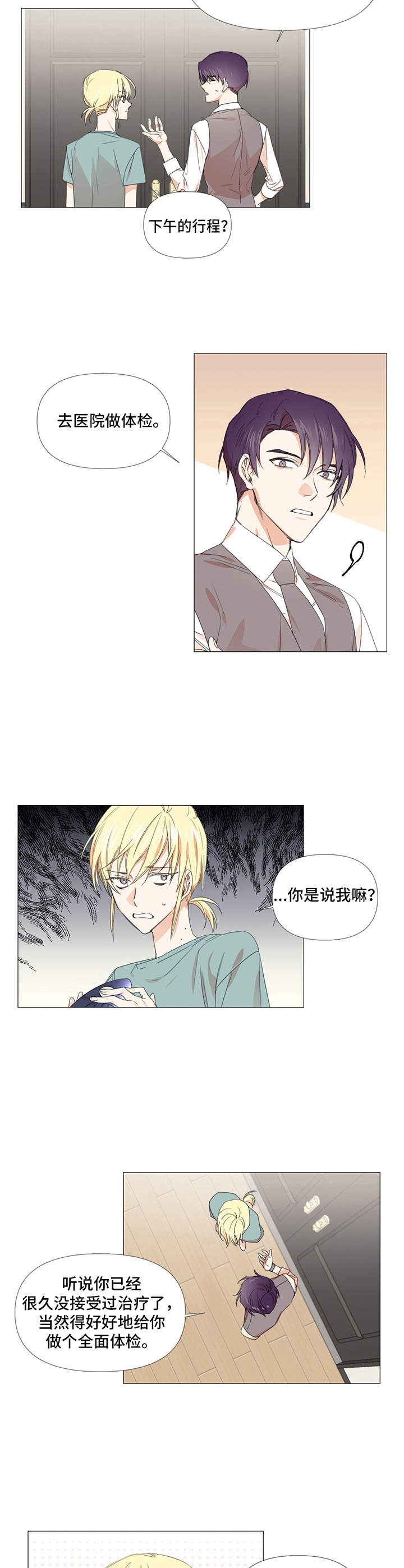 治愈之后还会感染吗漫画,第12章：新房子2图