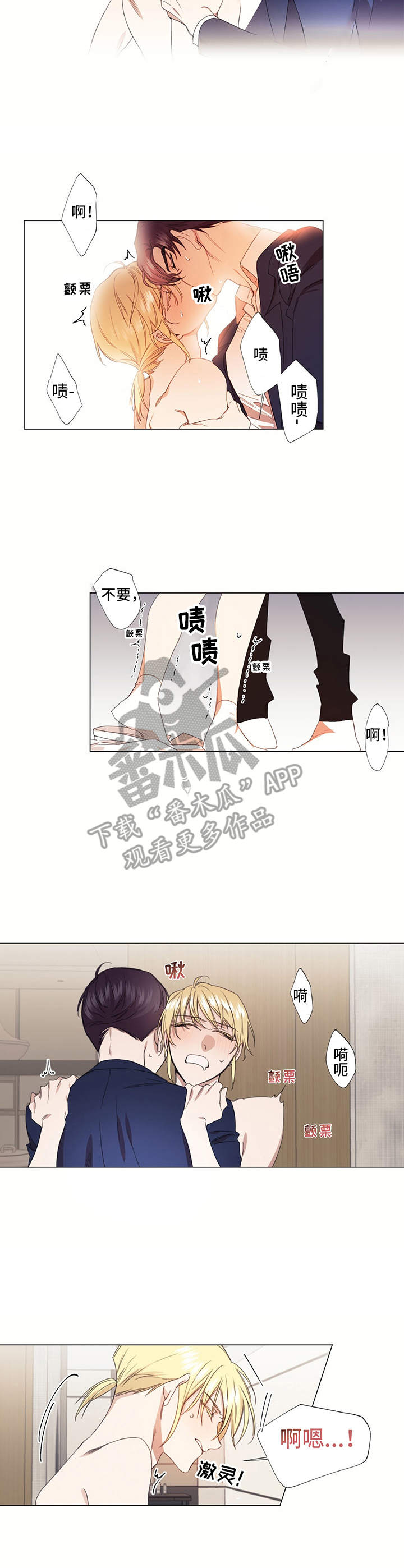 治愈之声漫画,第29章：察觉2图