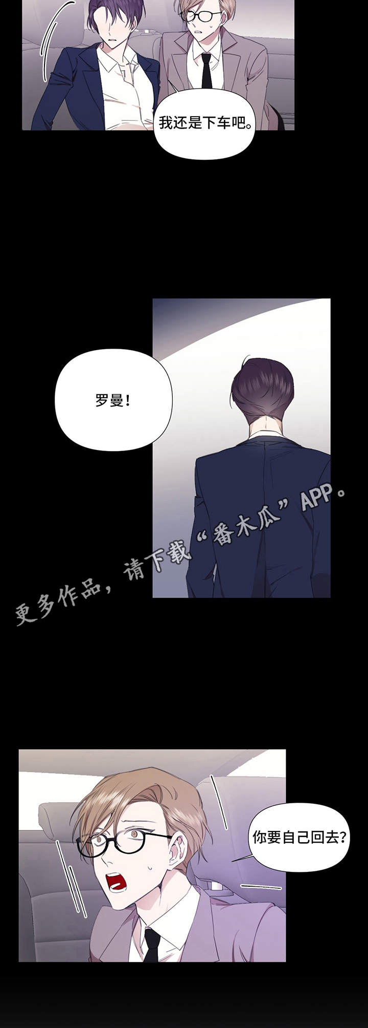 治愈之声漫画,第28章：不清醒2图