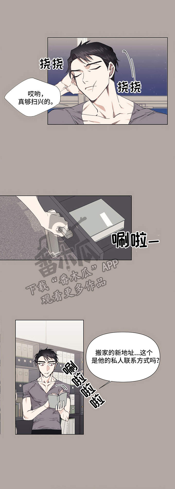 治愈之下漫画,第25章：调查1图