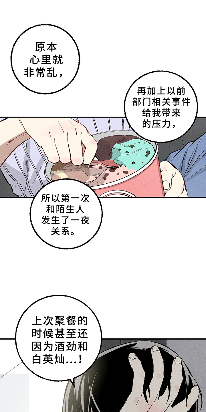 完美伴侣漫画,第64章：【第二季】原来如此1图