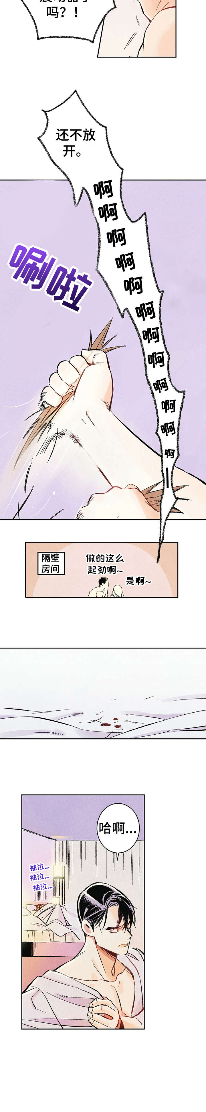 完美伴侣漫画,第1章：傻逼1图