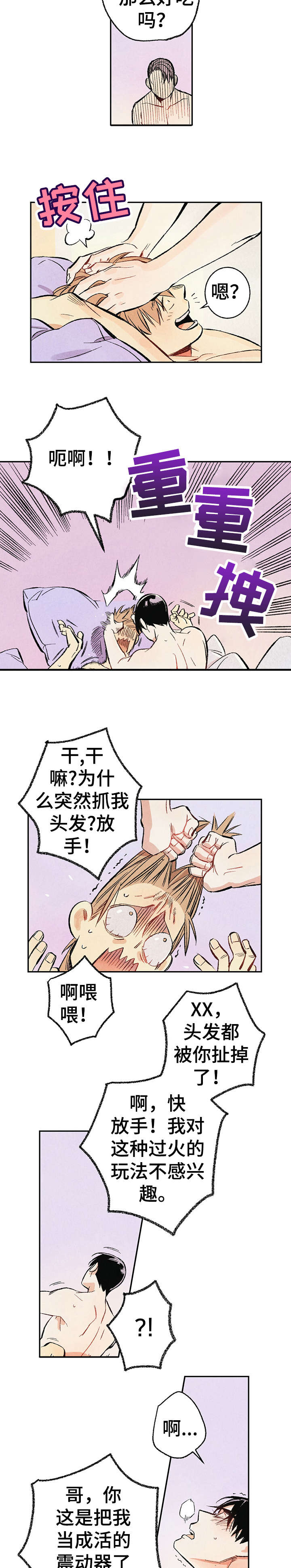 完美伴侣漫画,第1章：傻逼2图
