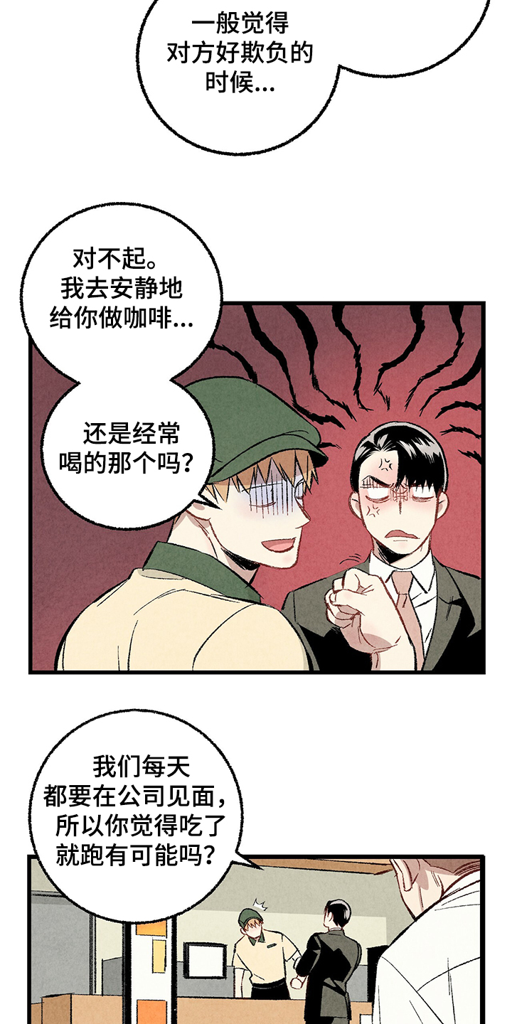 完美伴侣漫画,第63章：【第二季】故意挑衅2图