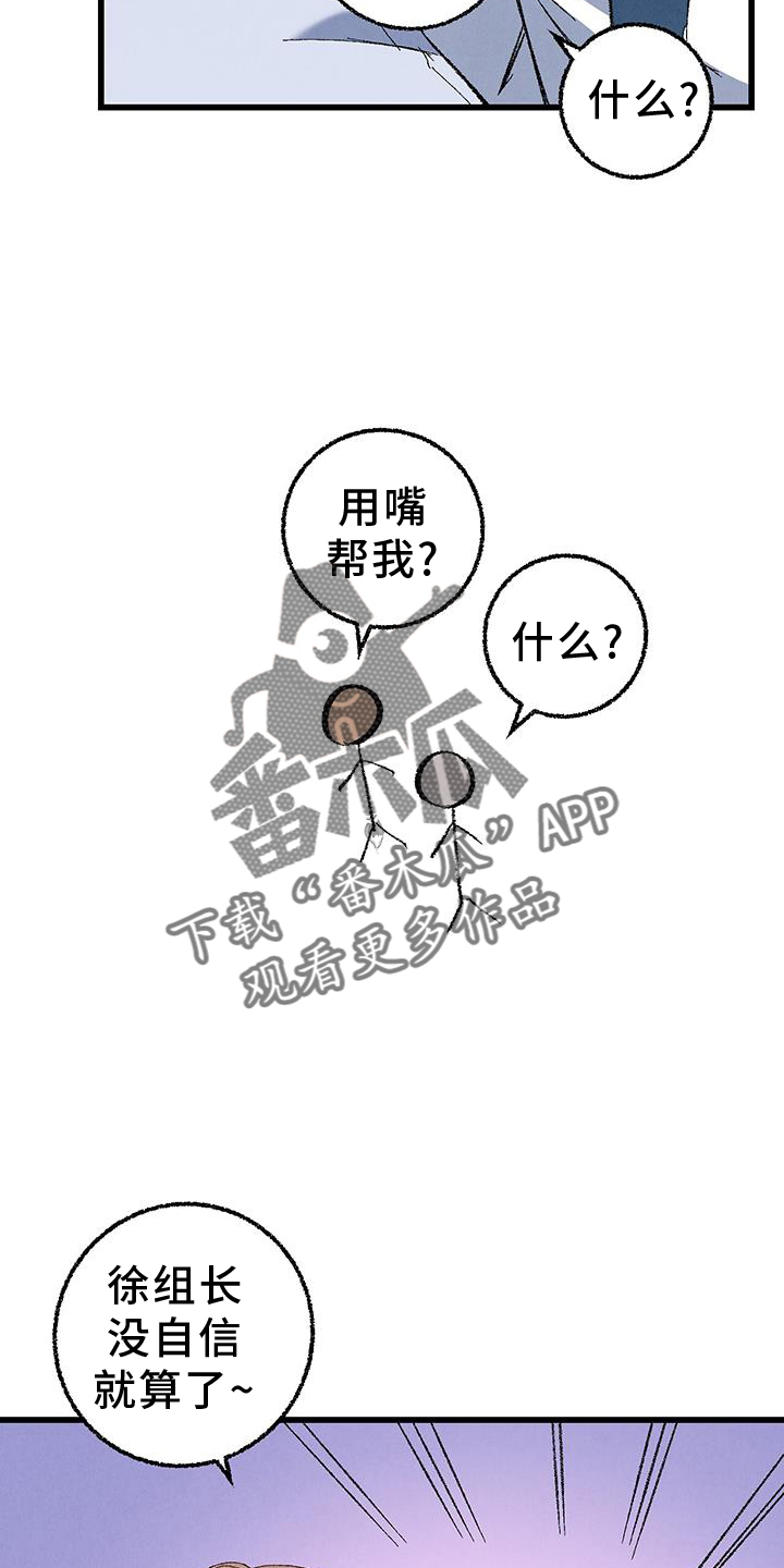 完美伴侣漫画,第134章：【第二季】打赌2图