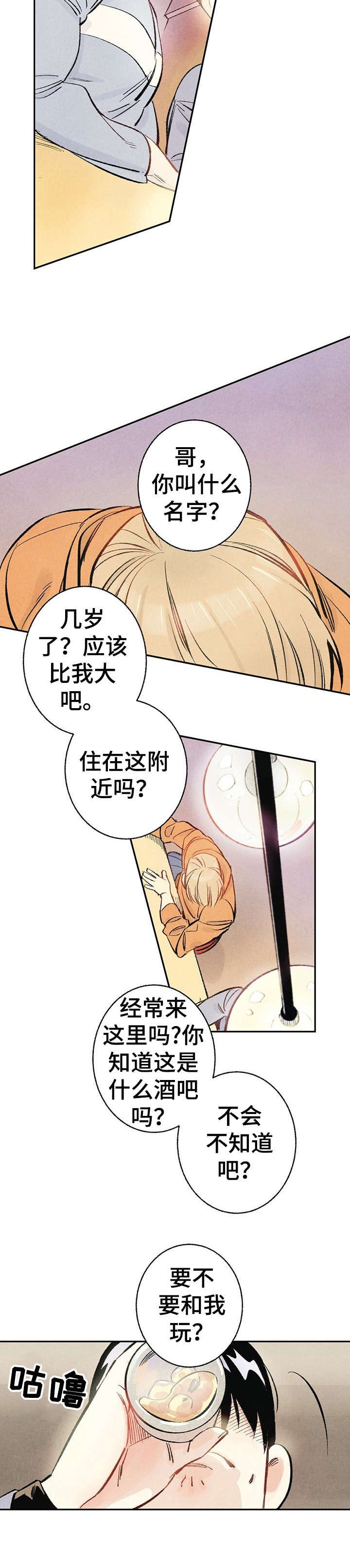 完美伴侣漫画,第1章：傻逼1图