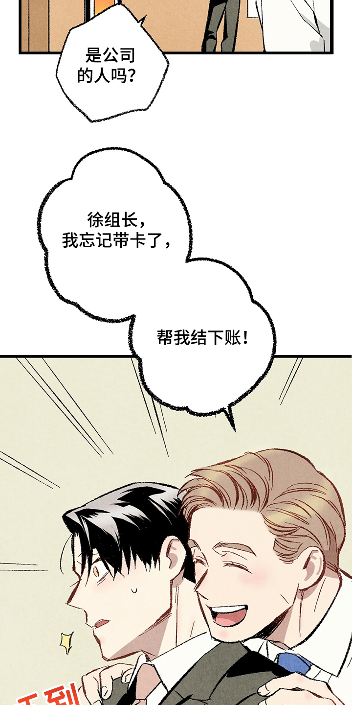 完美伴侣漫画,第63章：【第二季】故意挑衅1图