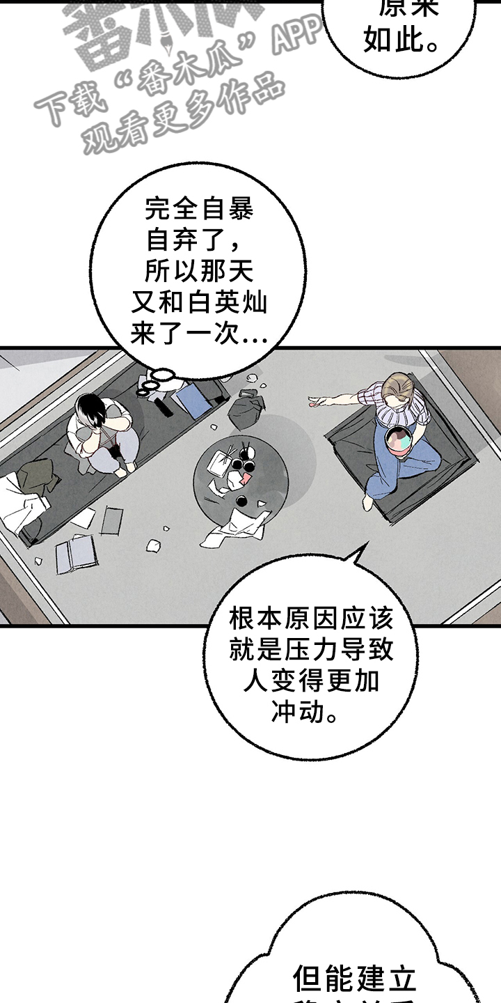 完美伴侣漫画,第64章：【第二季】原来如此2图