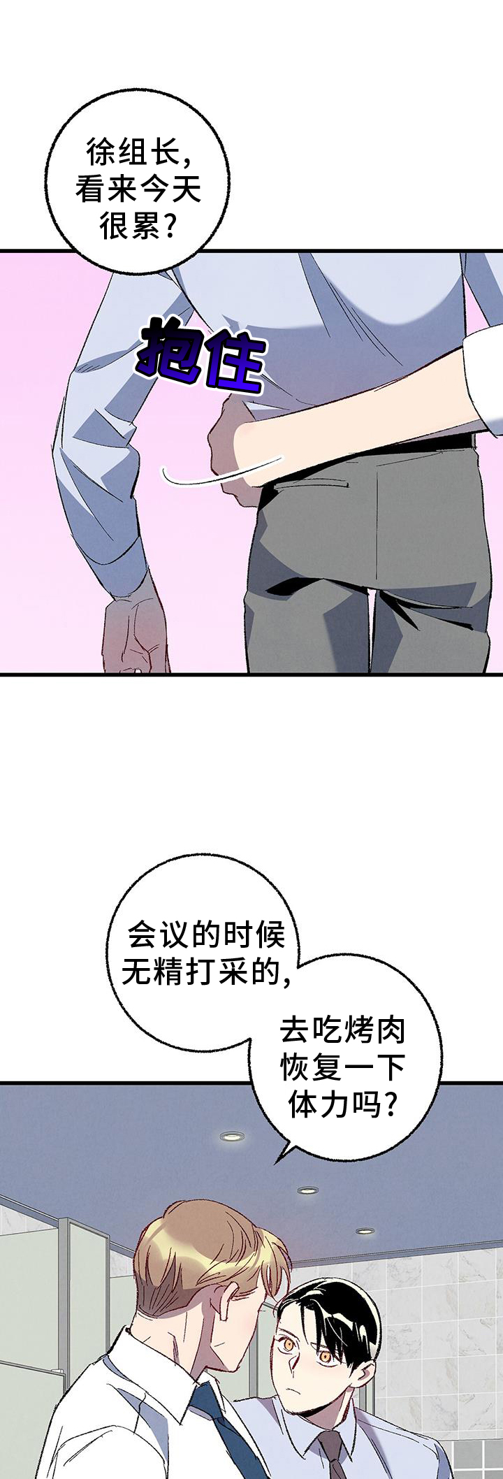 完美伴侣漫画,第134章：【第二季】打赌1图