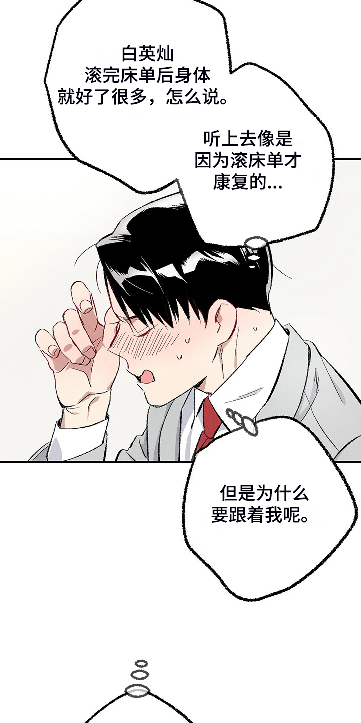 完美伴侣漫画,第86章：【第二季】喜欢欺负你1图