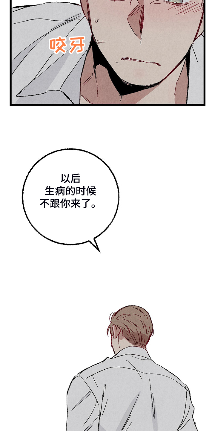 完美伴侣漫画,第84章：【第二季】悄悄的走2图