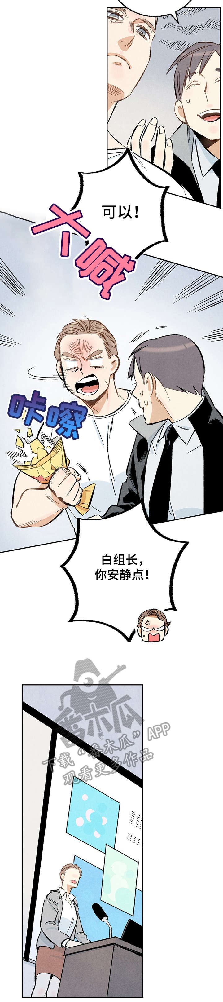 完美伴侣漫画,第18章：习惯2图
