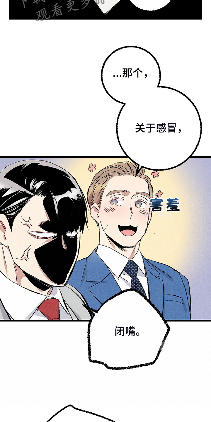 完美伴侣漫画,第86章：【第二季】喜欢欺负你2图