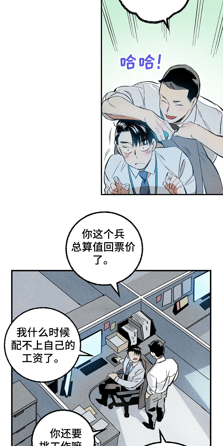 完美伴侣漫画,第60章：【第二季】兵与王2图