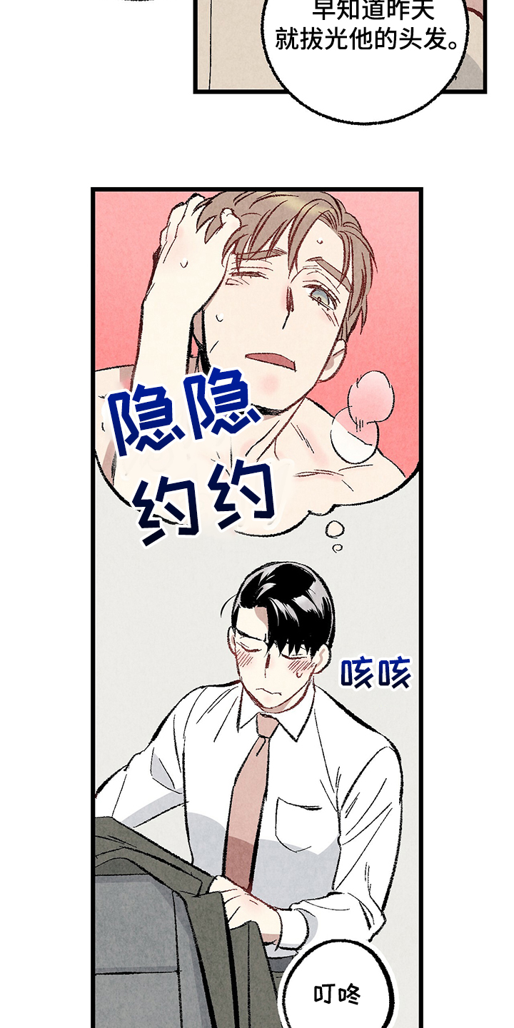 完美伴侣漫画,第63章：【第二季】故意挑衅2图
