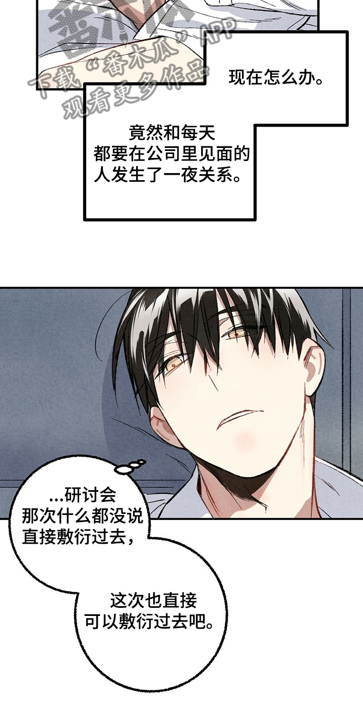 完美伴侣漫画,第62章：【第二季】若无其事2图