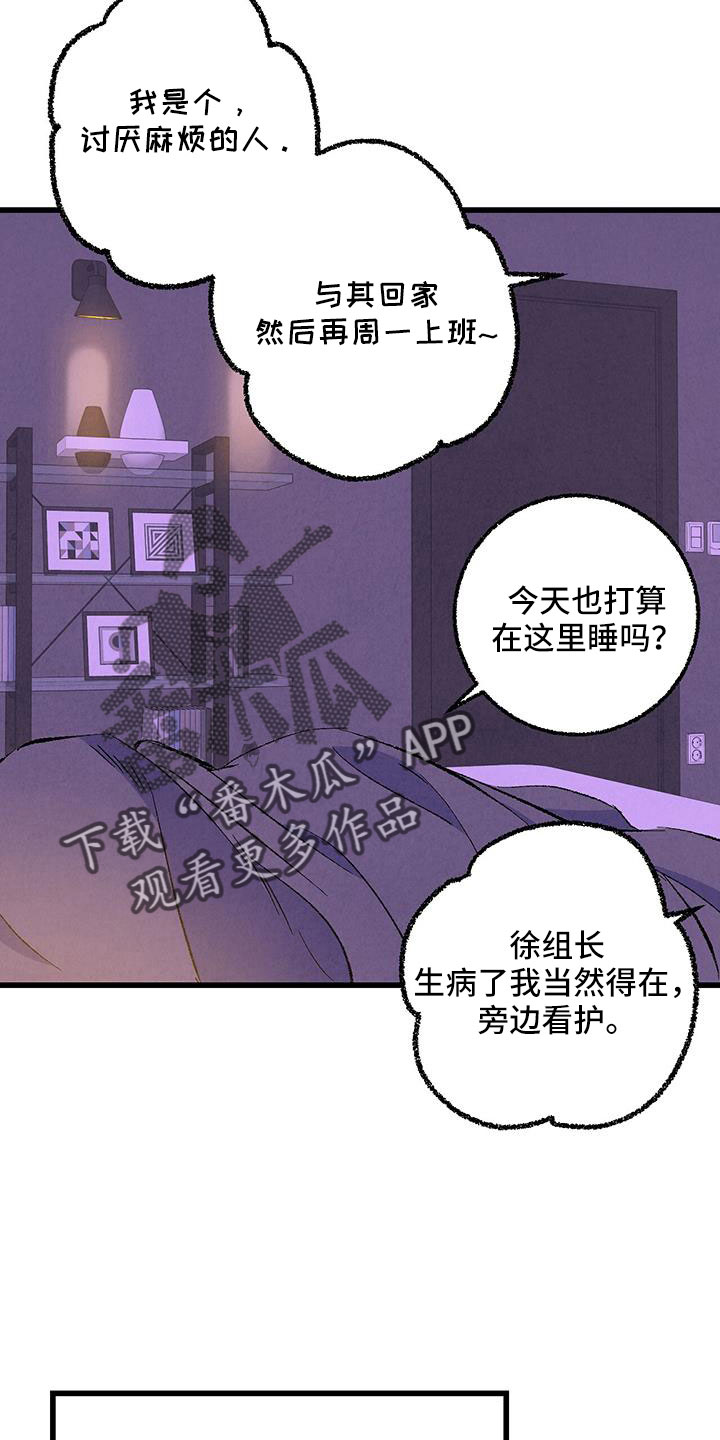 完美伴侣漫画,第128章：【第二季】拜托事情1图
