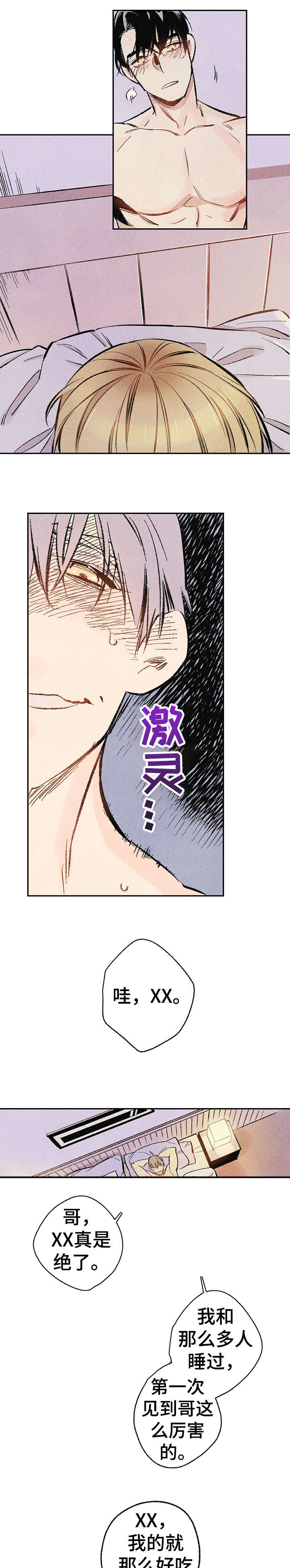 完美伴侣漫画,第1章：傻逼1图
