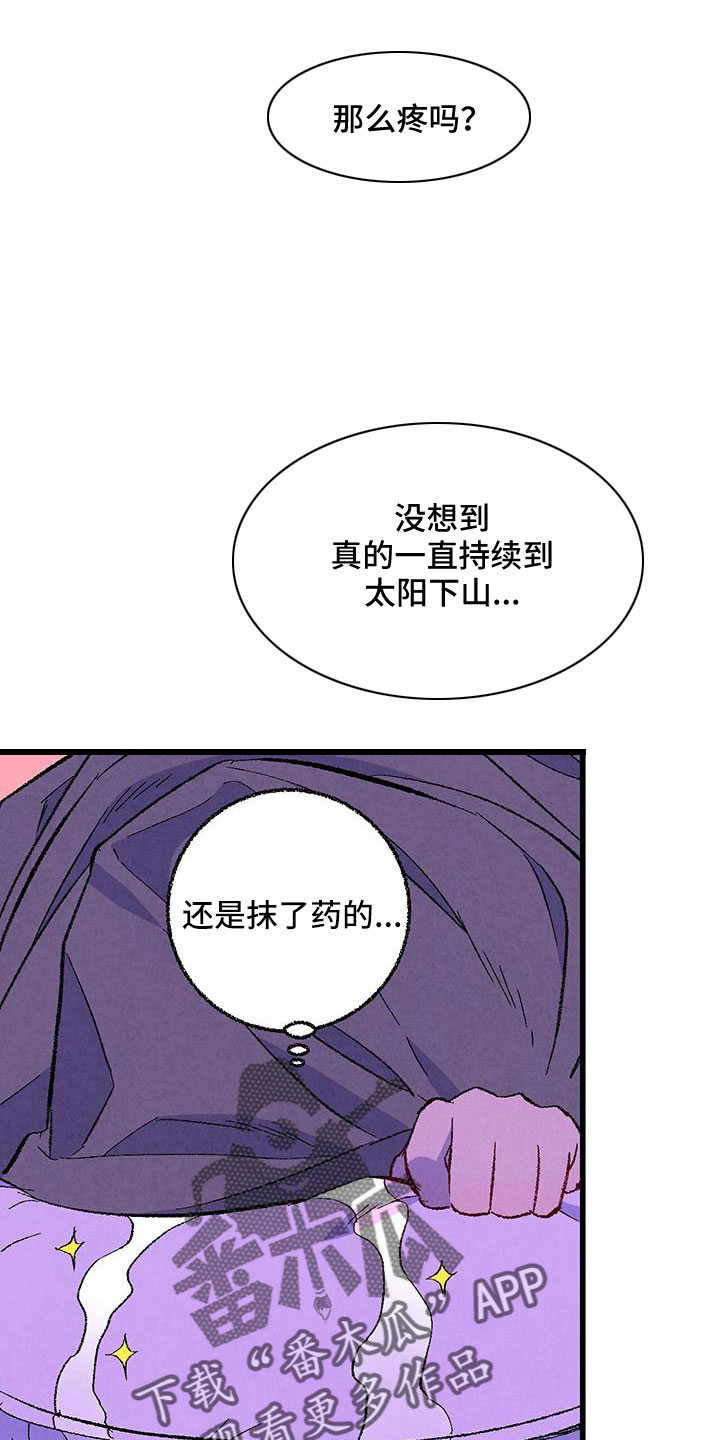 完美伴侣漫画,第128章：【第二季】拜托事情2图
