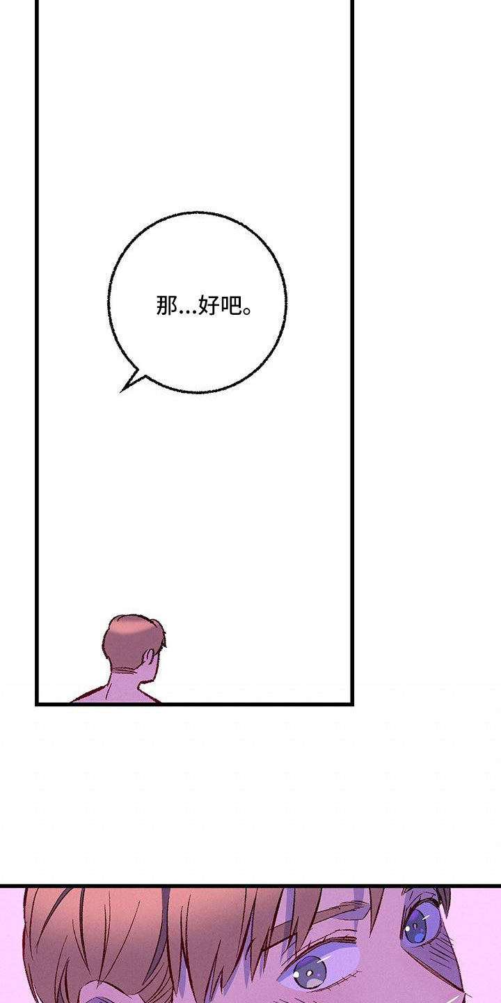完美伴侣漫画,第128章：【第二季】拜托事情2图