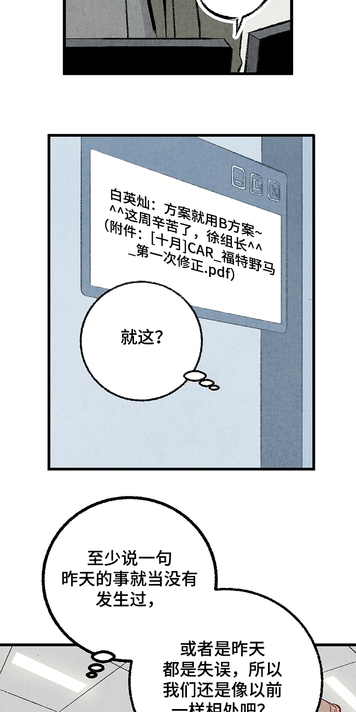 完美伴侣漫画,第63章：【第二季】故意挑衅1图